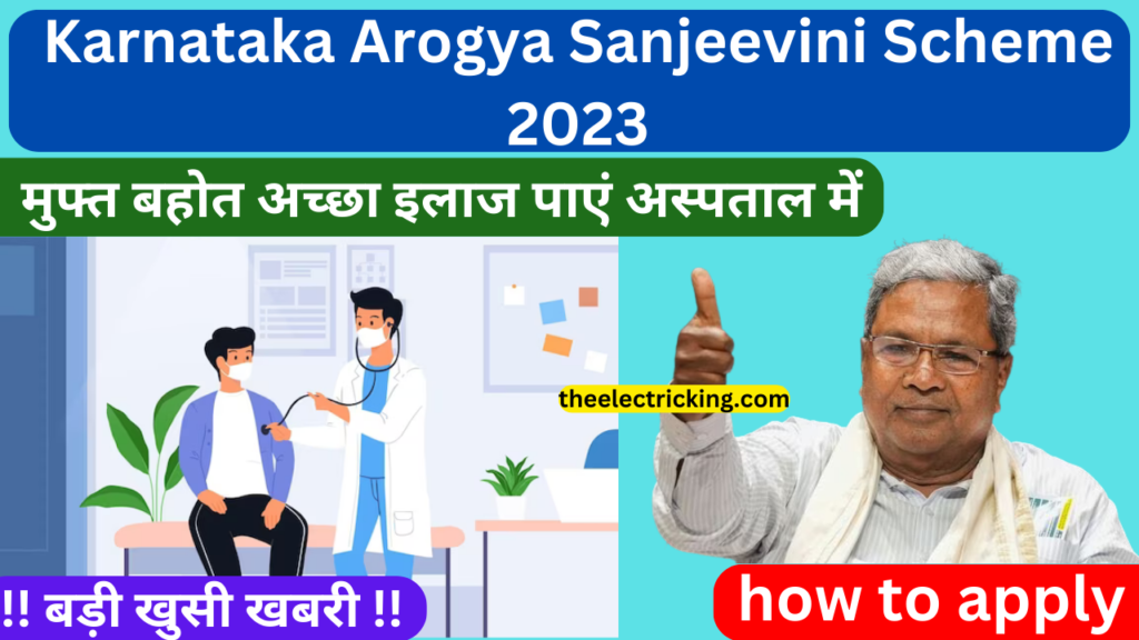 Karnataka Arogya Sanjeevini yojana