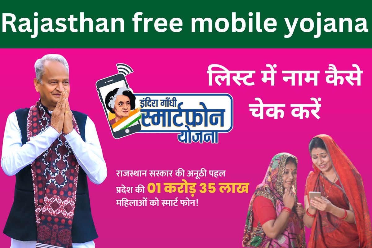 Rajasthan free mobile yojana