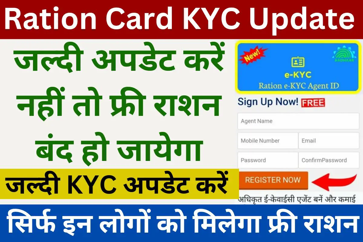 Ration Card KYC Update