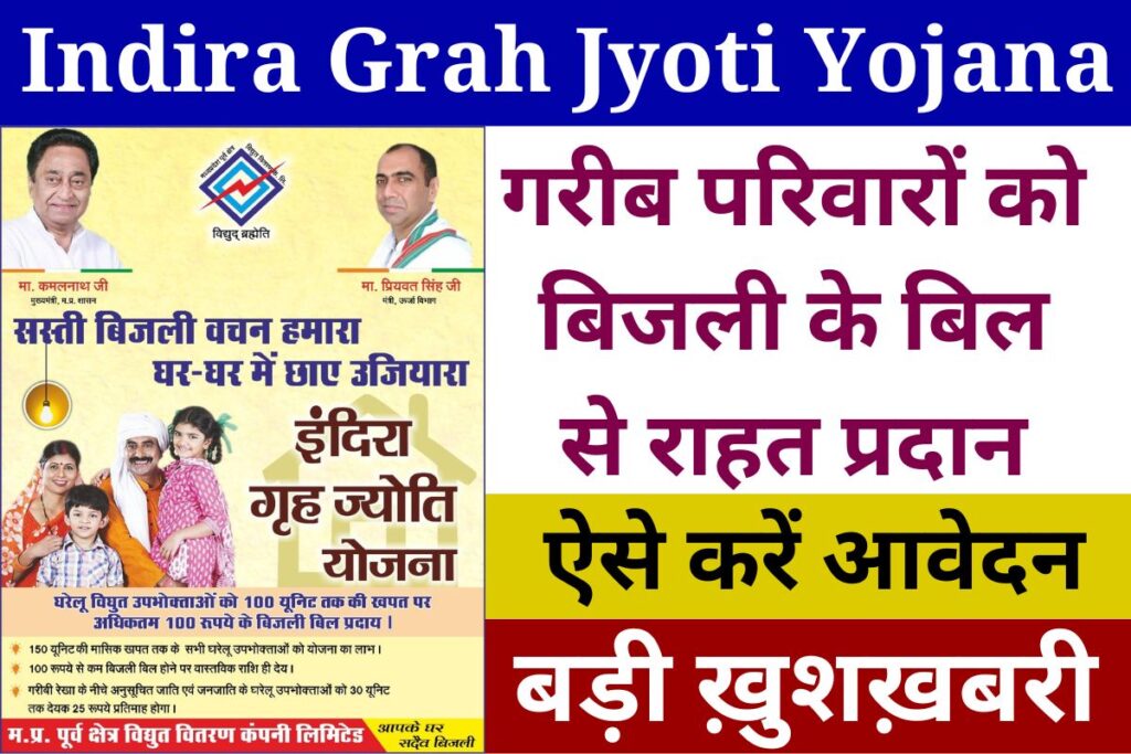 Indira Grah Jyoti Yojana