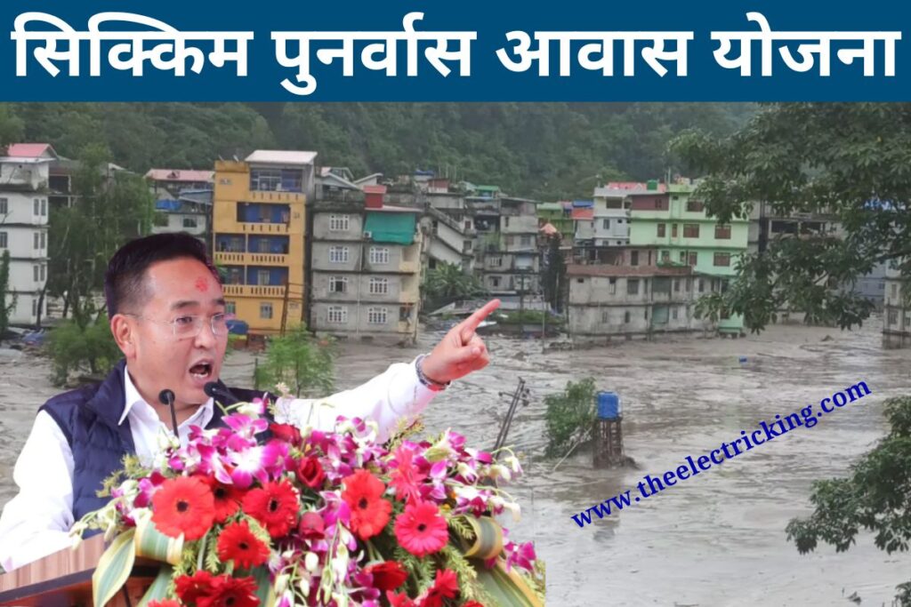 Sikkim Punarwas Awas Yojana