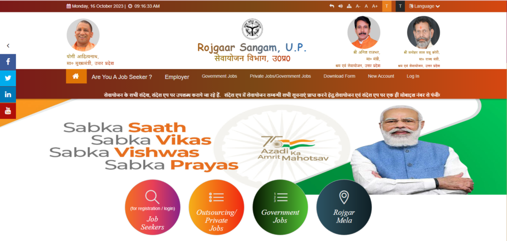 UP Sewayojan Portal