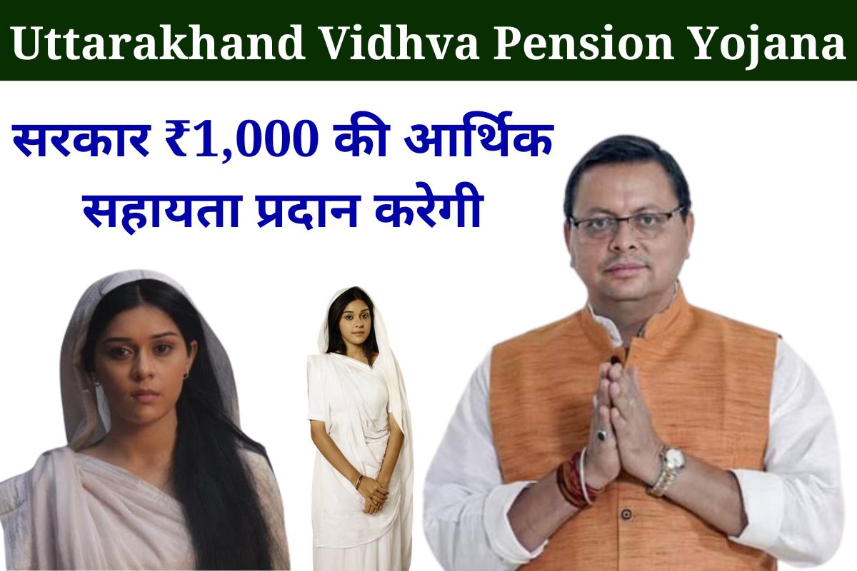 Uttarakhand Vidhva Pension Yojana