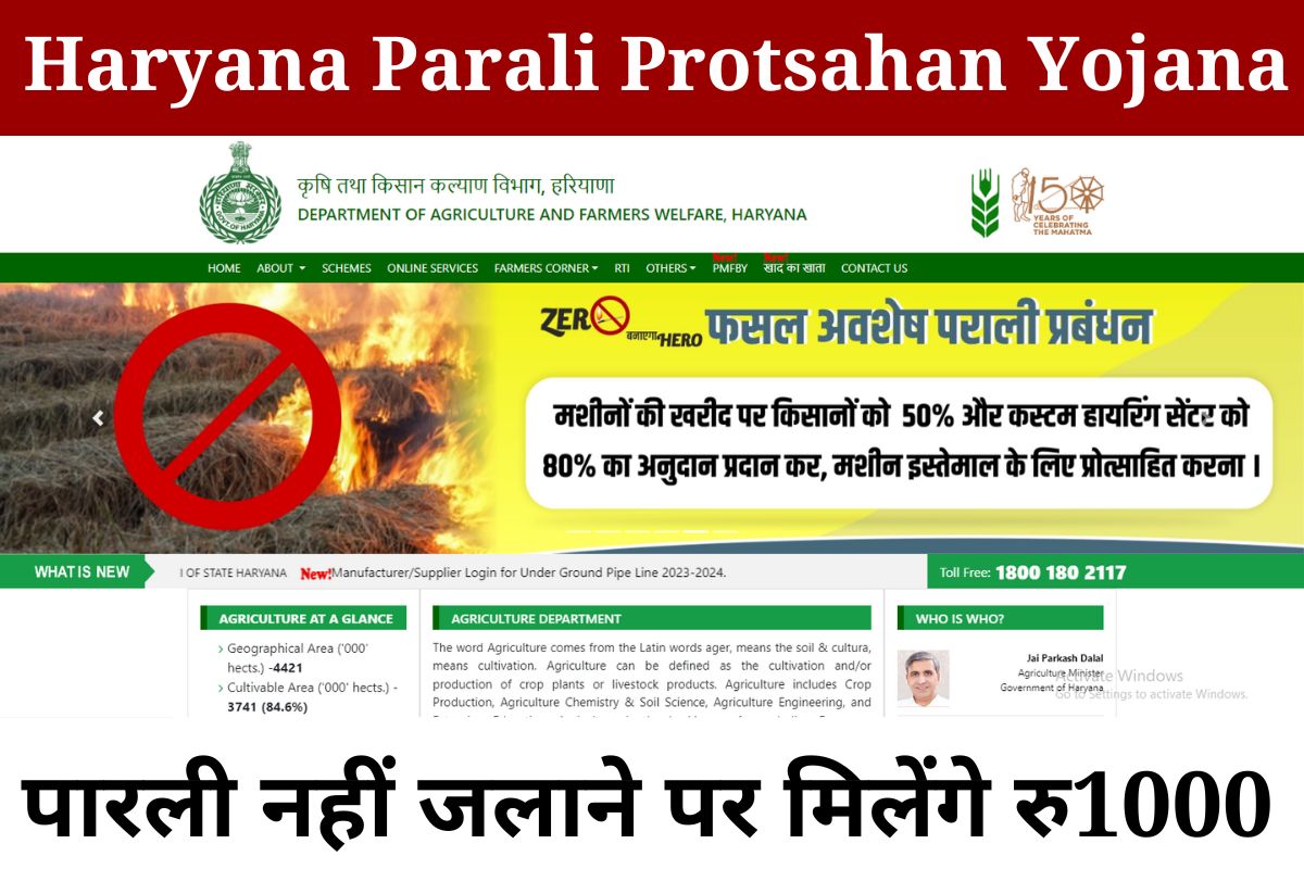 Haryana Parali Protsahan Yojana