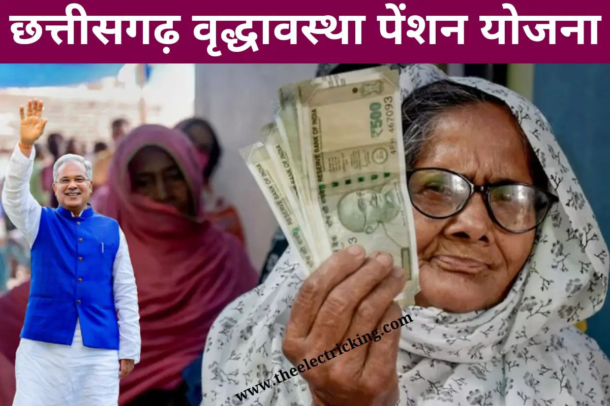 Chhattisgarh Vridha Pension Yojana