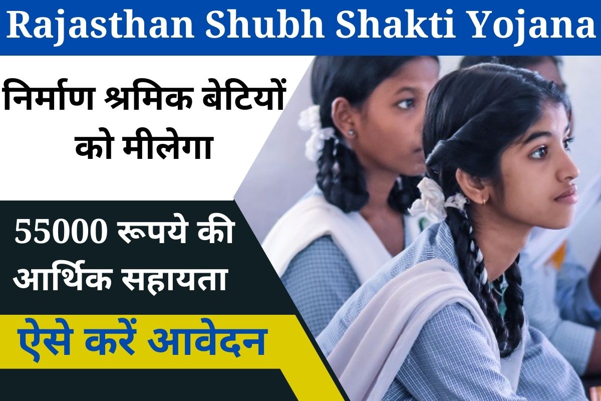 Rajasthan Shubh Shakti Yojana