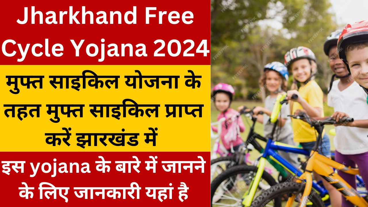 Jharkhand Free Cycle Yojana