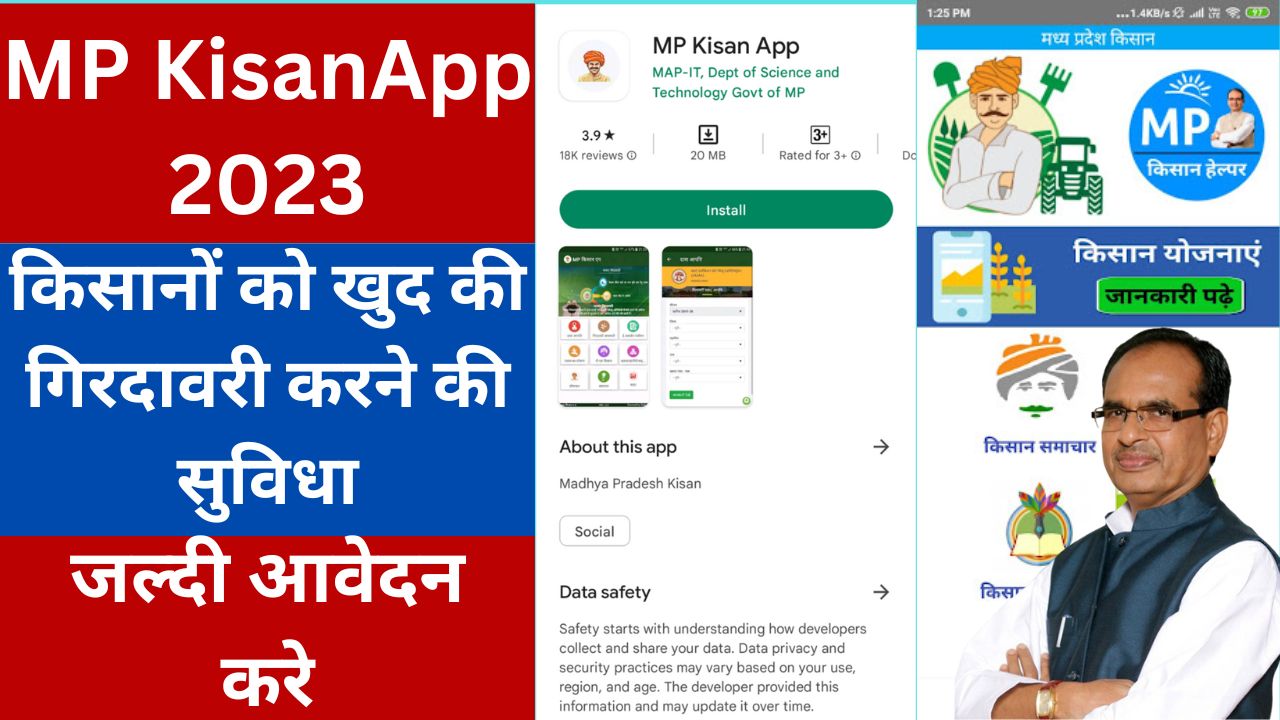MP Kisan App 2023