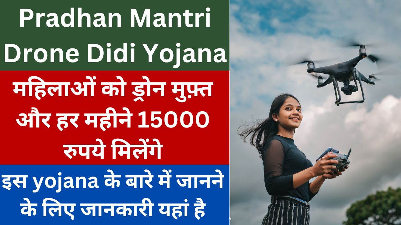 Pradhan Mantri Drone Didi Yojana