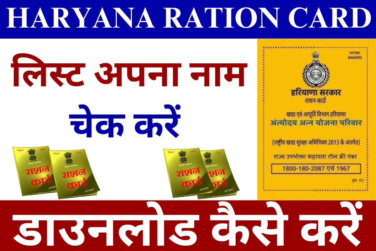 Haryana Ration Card Download Link