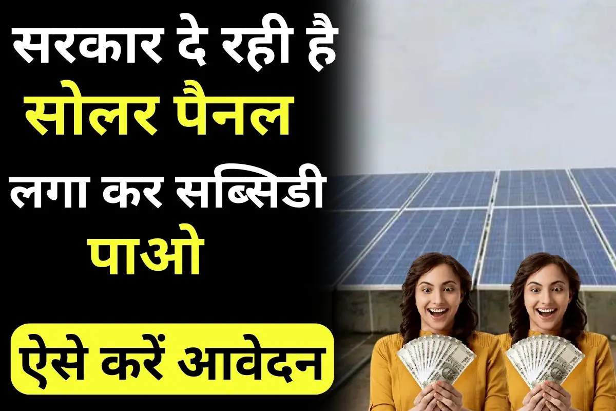 Solar Rooftop Yojana Madhya Pradesh